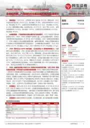 2022年年报及2023年一季报点评：业绩超预期，产品结构优化驱动盈利能力加速提升