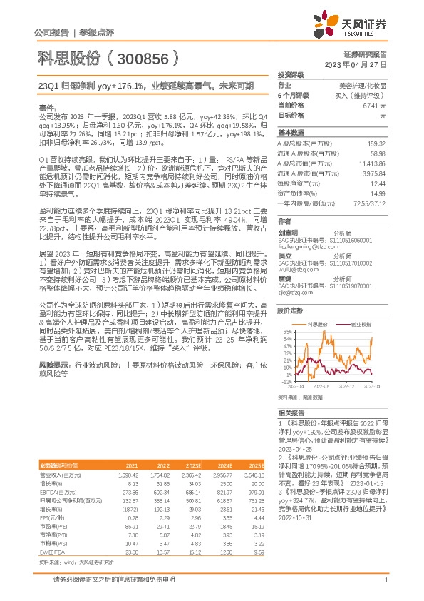23Q1归母净利yoy+176.1%，业绩延续高景气，未来可期