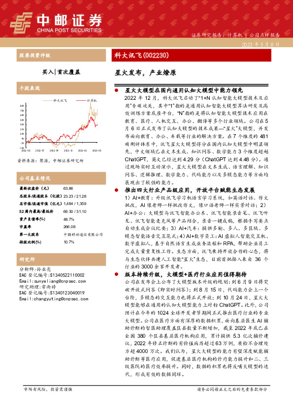 星火发布，产业燎原