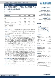 2022年报&2023年一季报点评：新冠资产出清，有望迎来困境反转