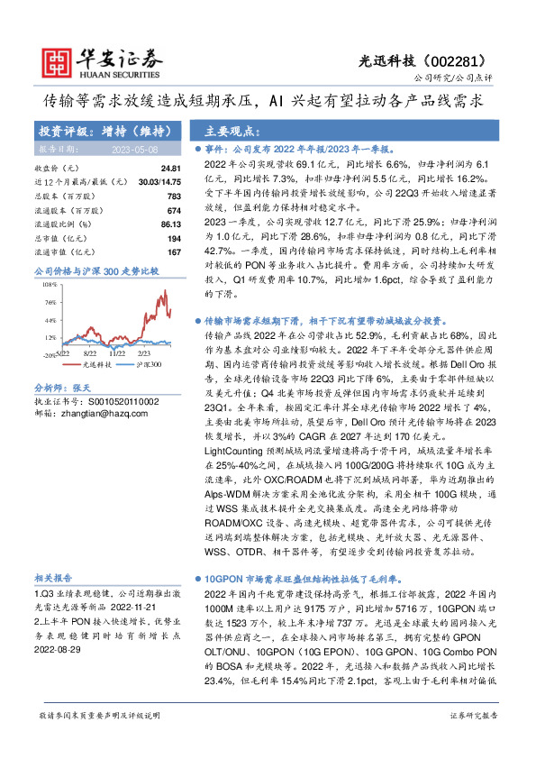 传输等需求放缓造成短期承压，AI兴起有望拉动各产品线需求