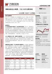 点评报告：梯媒延续龙头趋势，23Q1回升态势显现