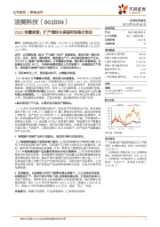 23Q1销量修复，扩产增能与高端转型稳步推进