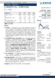 4月批发环比+6%，合资环比改善