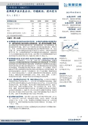 老牌超声波水表企业,行稳致远,进而有为