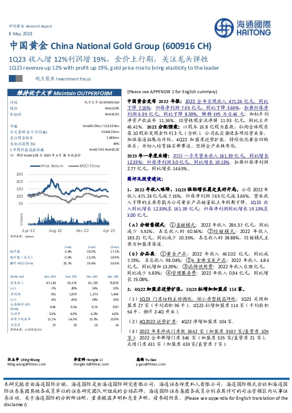 1Q23收入增12%利润增19%，金价上行期，关注龙头弹性