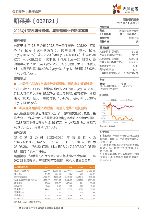 2023Q1营收增长稳健，看好常规业务持续高增