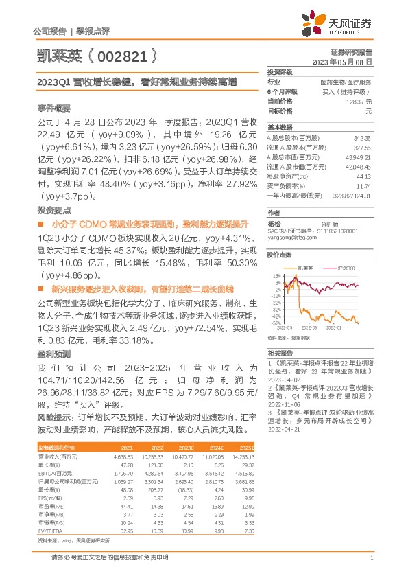 2023Q1营收增长稳健，看好常规业务持续高增