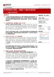 广立微首次覆盖报告:良率管理本土领军,晶圆扩产成就业绩高增
