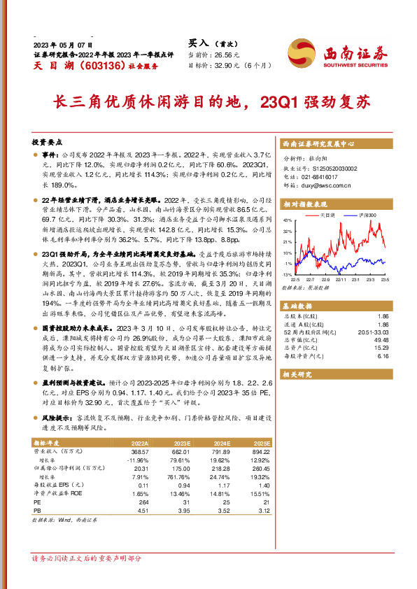 长三角优质休闲游目的地，23Q1强劲复苏