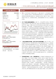 一季度业绩增速放缓,通用自动化业务保持稳健