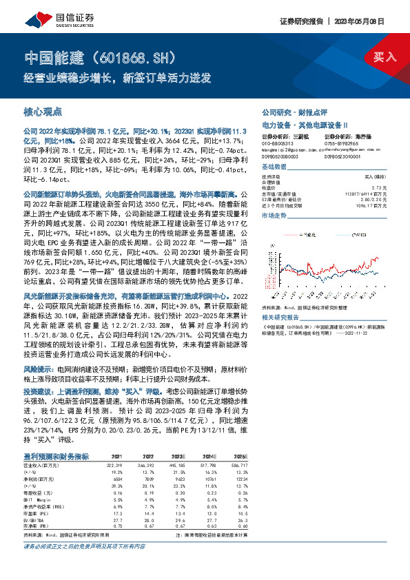 经营业绩稳步增长，新签订单活力迸发