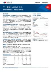 市场份额稳步提升，成本优势逐步凸显