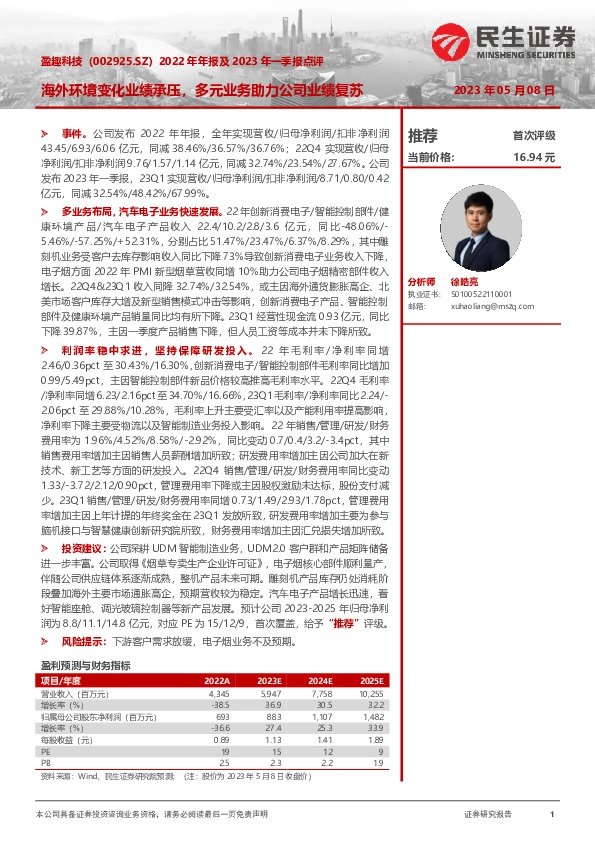 2022年年报及2023年一季报点评：海外环境变化业绩承压，多元业务助力公司业绩复苏