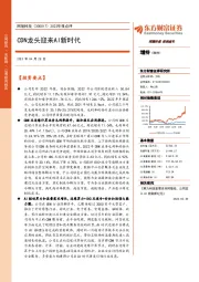 2022年报点评:CDN龙头迎来AI新时代