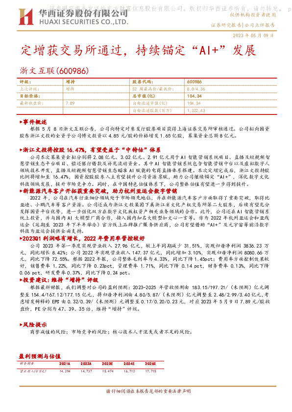 定增获交易所通过，持续锚定“AI+”发展