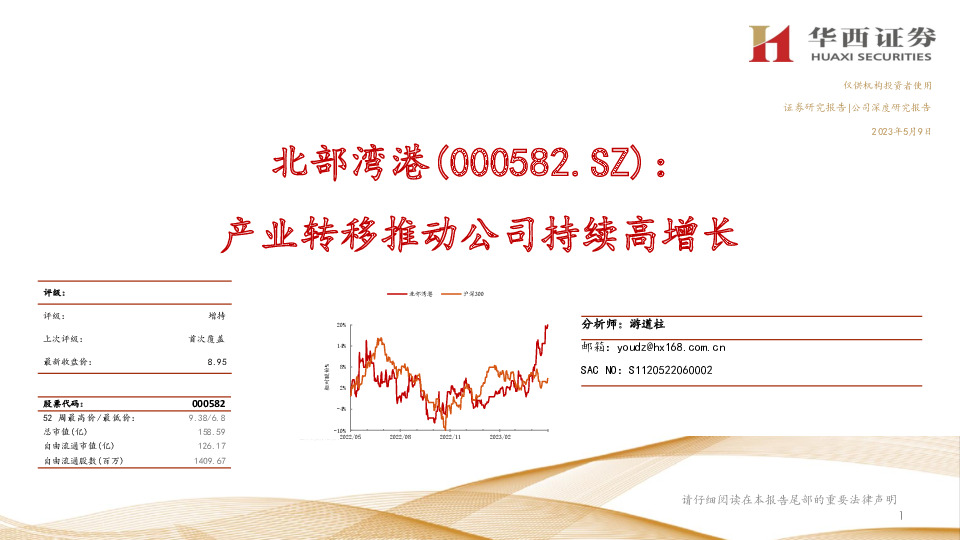 产业转移推动公司持续高增长