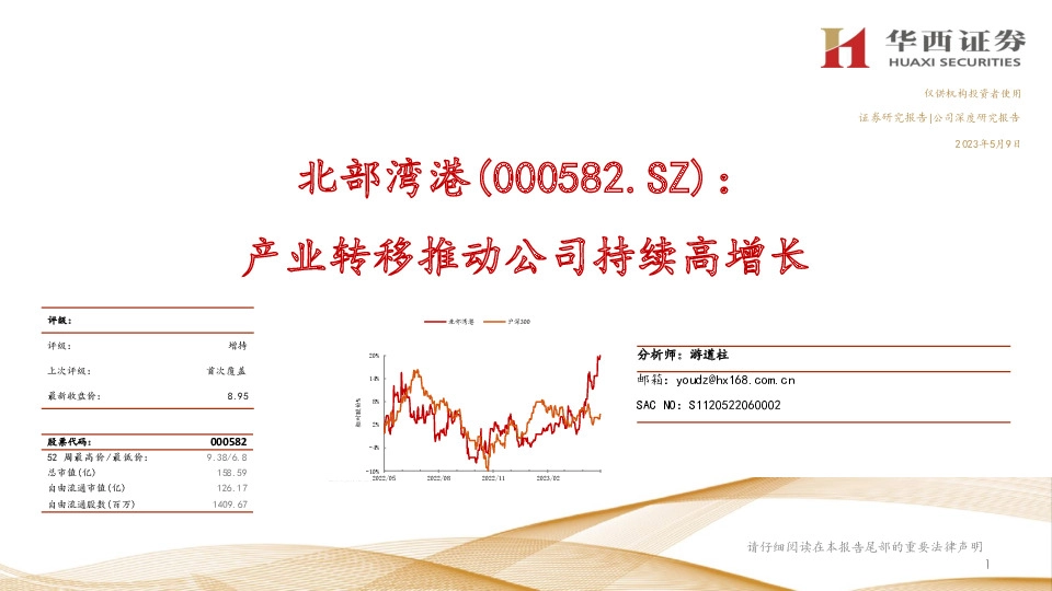 产业转移推动公司持续高增长