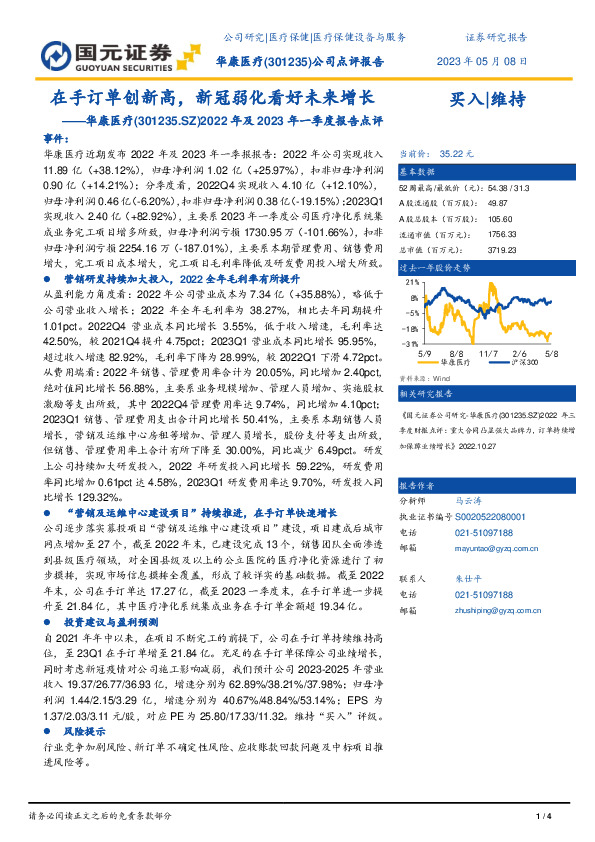 2022年及2023年一季度报告点评：在手订单创新高，新冠弱化看好未来增长