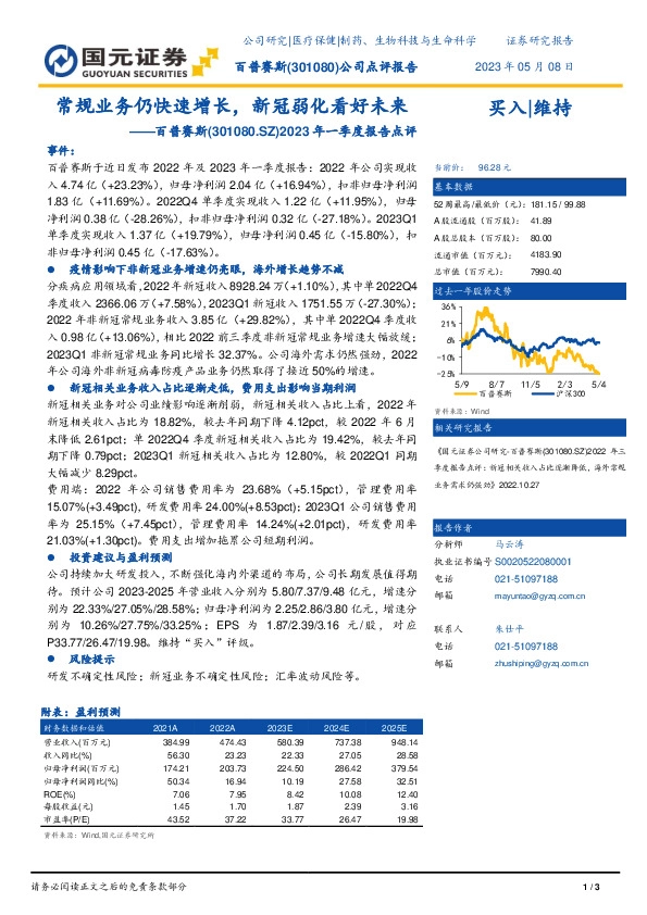2023年一季度报告点评：常规业务仍快速增长，新冠弱化看好未来