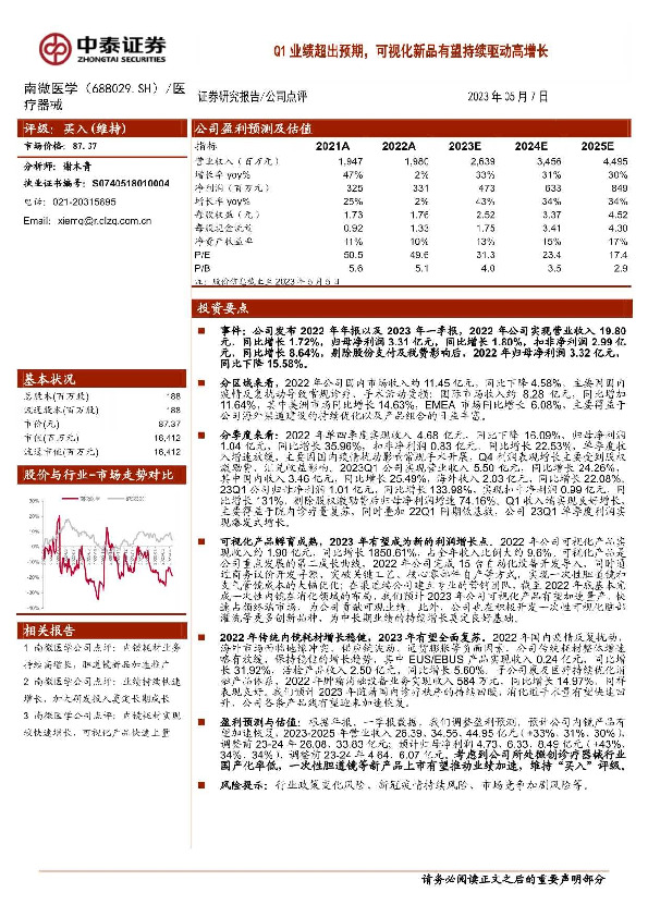 Q1业绩超出预期，可视化新品有望持续驱动高增长