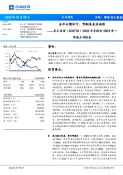 2022年年报和2023年一季报点评报告:全年业绩扭亏,预制菜表现亮眼