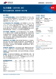 硅片主业稳步发展,积极布局一体化产能