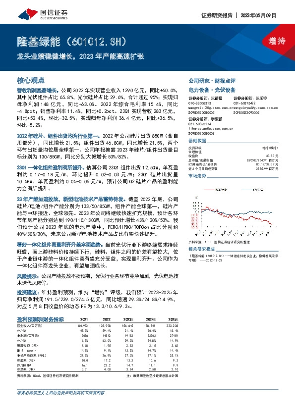 龙头业绩稳健增长，2023年产能高速扩张