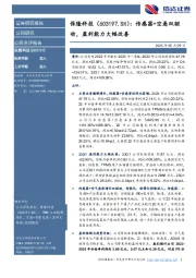 传感器+空悬双驱动,盈利能力大幅改善