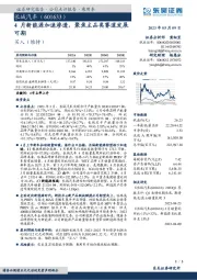 4月新能源加速渗透，聚焦主品类赛道发展可期