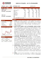 战略新方向订单高速增长，2023年Q1营收增速超预期