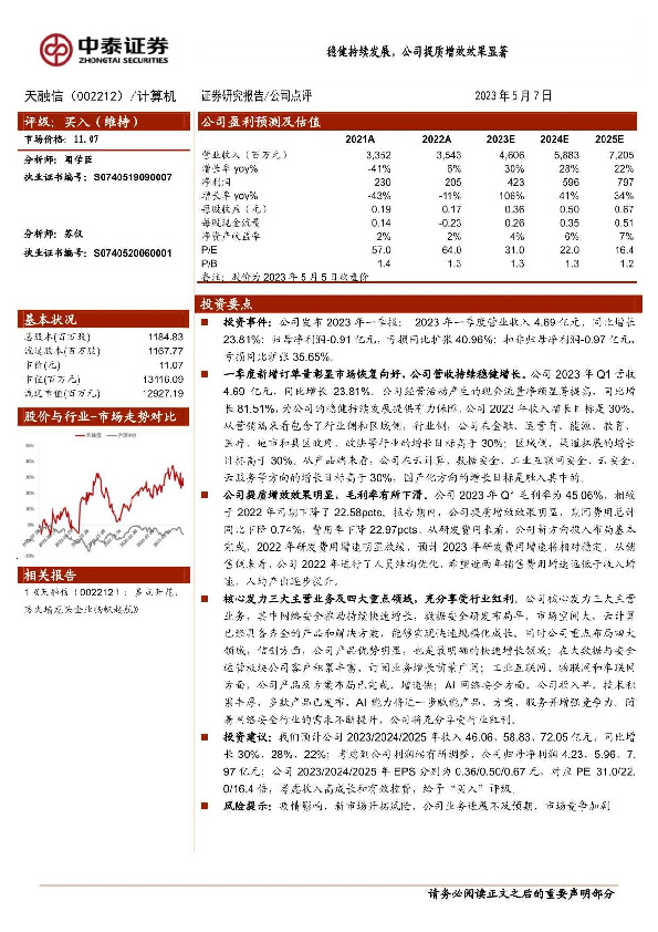 稳健持续发展，公司提质增效效果显著