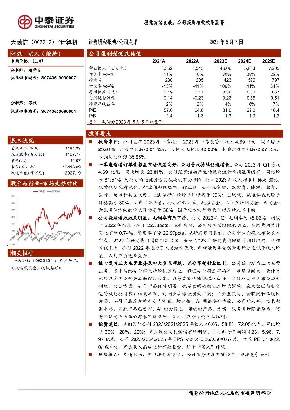 稳健持续发展，公司提质增效效果显著