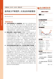 2023年一季报点评：盈利能力不断提升，北美业务高歌猛进