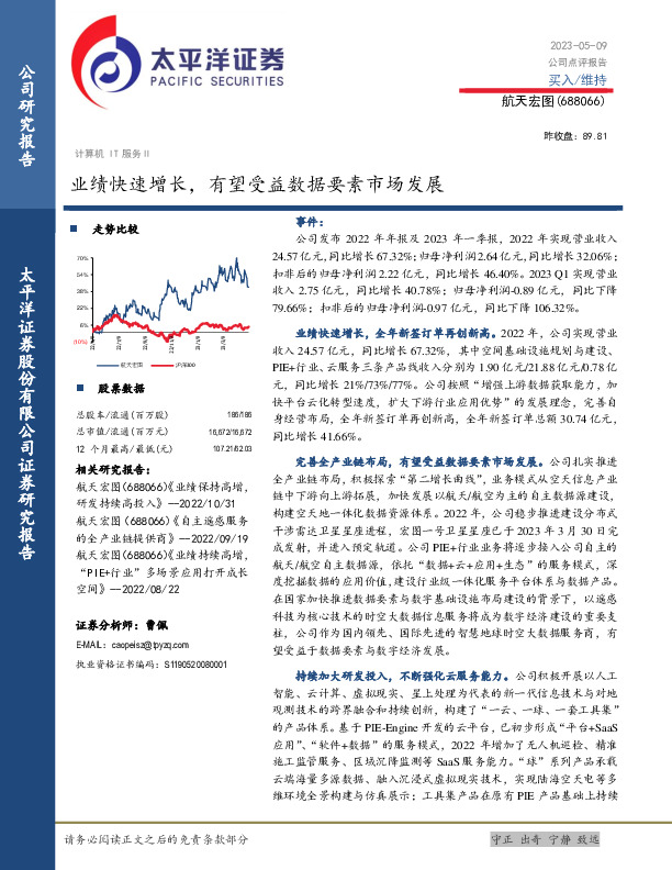 业绩快速增长，有望受益数据要素市场发展