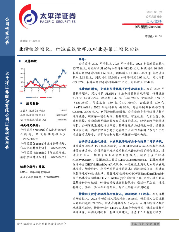 业绩快速增长，打造在线数字地球业务第二增长曲线