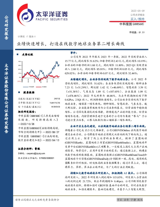 业绩快速增长，打造在线数字地球业务第二增长曲线