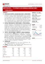 郑煤机深度报告：液压支架龙头：汽车零部件业务改善驱动业绩估值双提升