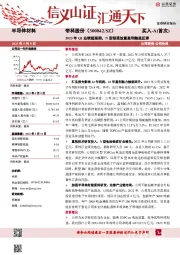 2023年Q1业绩超预期，N型银浆放量盈利触底反弹