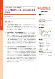 2023Q1营收环比改善，全年业绩修复值得期待