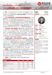 2023年一季报点评:1Q23业绩同比增长33%;盈利拐点逐步显现