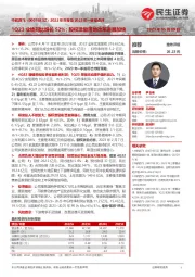 2022年年报及2023年一季报点评：1Q23业绩同比增长52%；股权激励落地改革进展加快