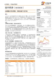 业绩增长符合预期,持续加速门店开拓