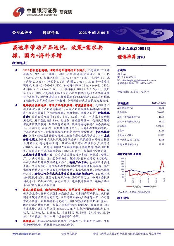 高速率带动产品迭代，政策+需求共振，国内+海外齐增