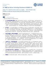 2022年归母净利润同比增长12.46%,积极布局新业务