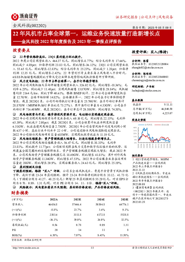 金风科技2022年年度报告及2023年一季报点评报告：22年风机市占率全球第一，运维业务快速放量打造新增长点
