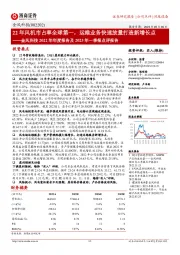 金风科技2022年年度报告及2023年一季报点评报告：22年风机市占率全球第一，运维业务快速放量打造新增长点