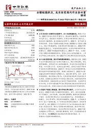 公司2022年报及2023年一季报点评：业绩短期承压，成长性受海内外业务双重驱动