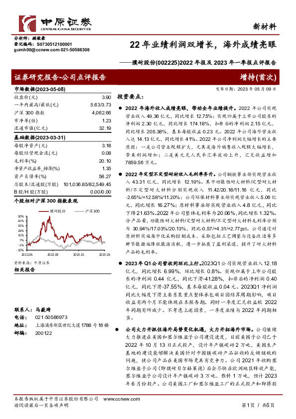 2022年报及2023年一季报点评报告：22年业绩利润双增长，海外成绩亮眼