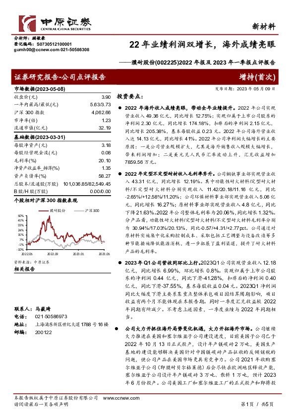 2022年报及2023年一季报点评报告：22年业绩利润双增长，海外成绩亮眼